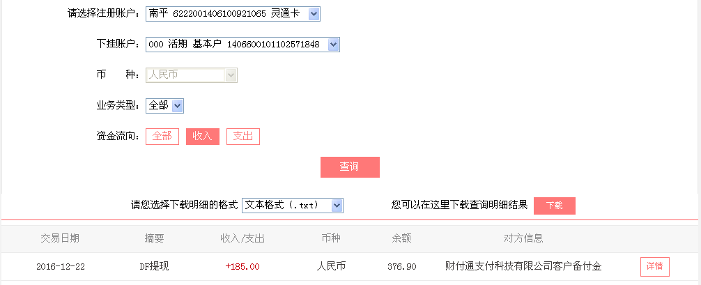12月22日鹽城客戶轉(zhuǎn)帳185元至微信帳戶