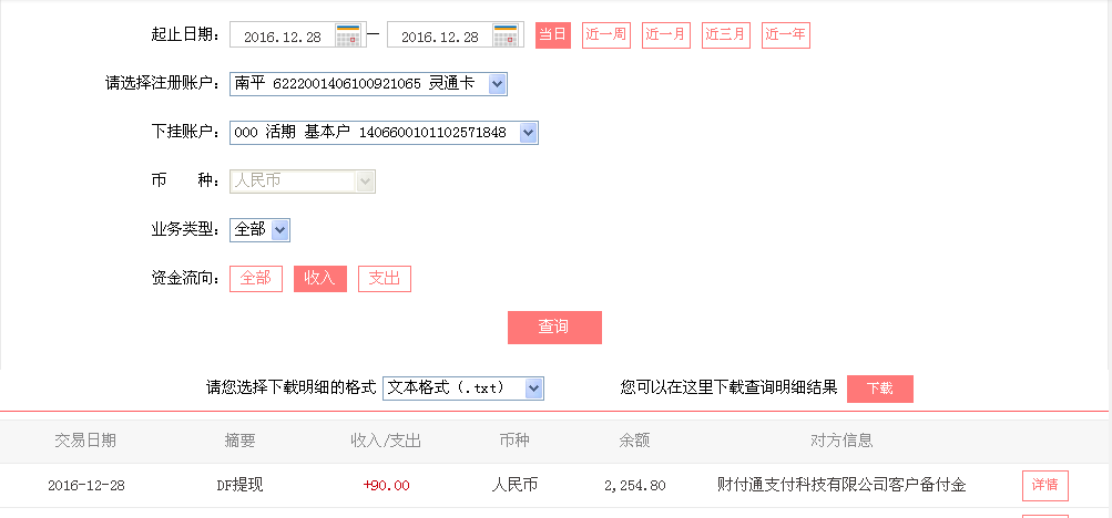 12月28日重慶長壽客戶轉(zhuǎn)帳90元至微信帳戶