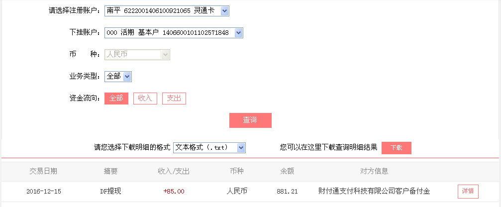 12月15日烏魯木齊客戶轉(zhuǎn)帳85元至微信帳戶
