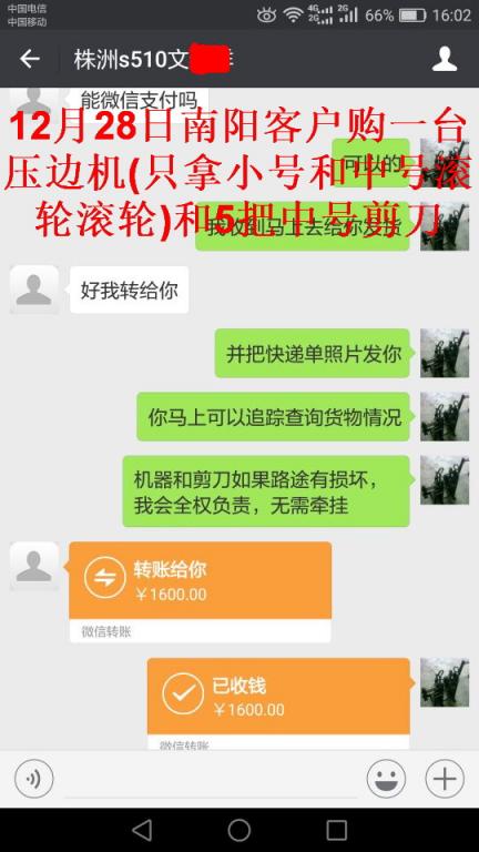 12月28日南陽(yáng)客戶轉(zhuǎn)帳1600元至微信客戶