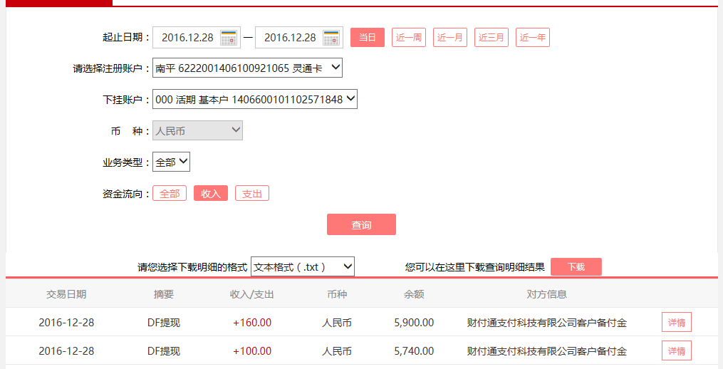12月28日臺州客戶轉(zhuǎn)賬100元至微信賬戶