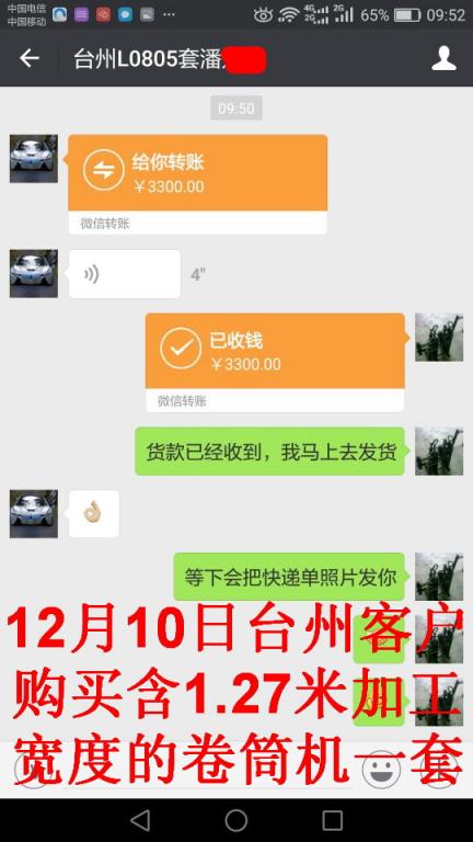 12月10日臺(tái)州客戶轉(zhuǎn)帳3300元至微信帳戶