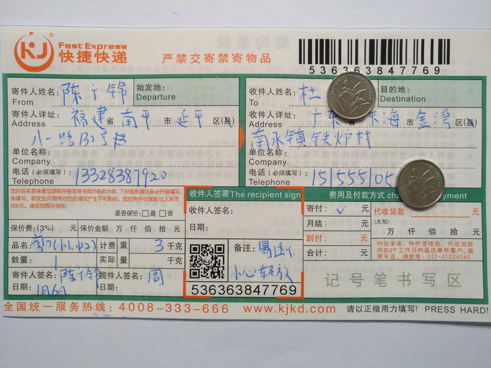 1月6日珠?？蛻艨爝f單