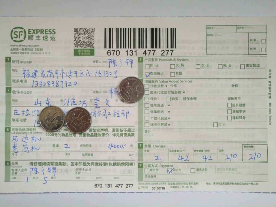 1月5日濰坊客戶快遞單