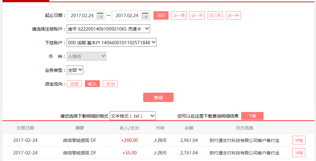2月24日襄陽客戶轉(zhuǎn)賬53元至微信賬戶