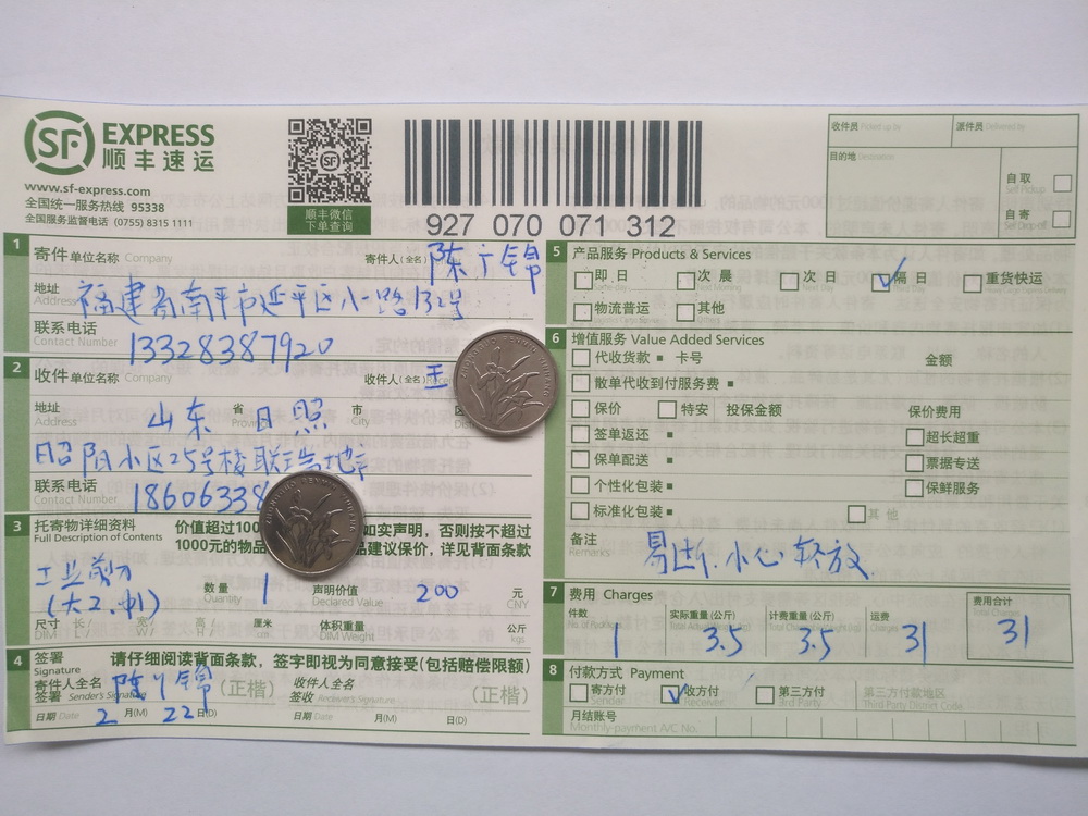2月22日日照客戶快遞單