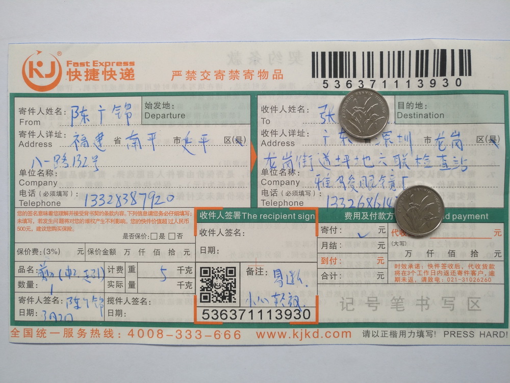 3月2日深圳客戶快遞單