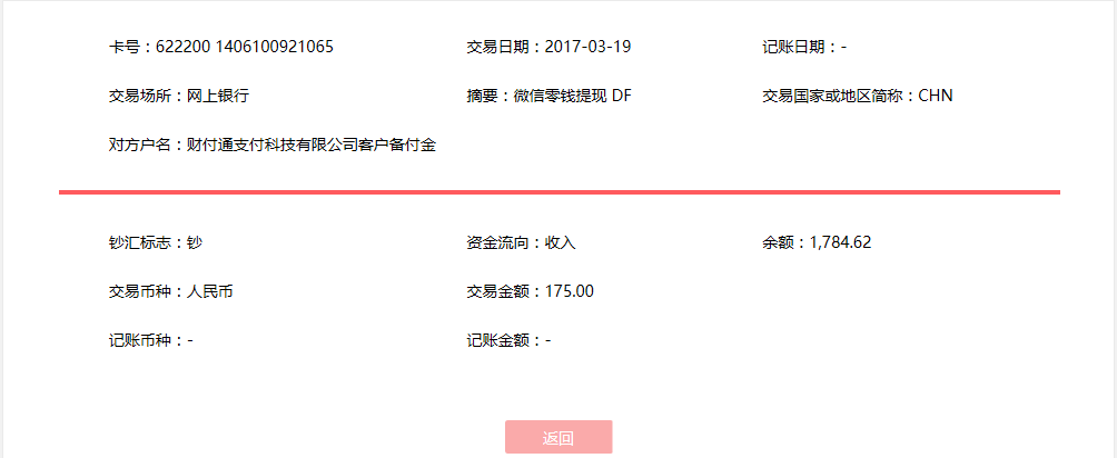 3月19日東莞客戶轉(zhuǎn)賬175元至微信賬戶