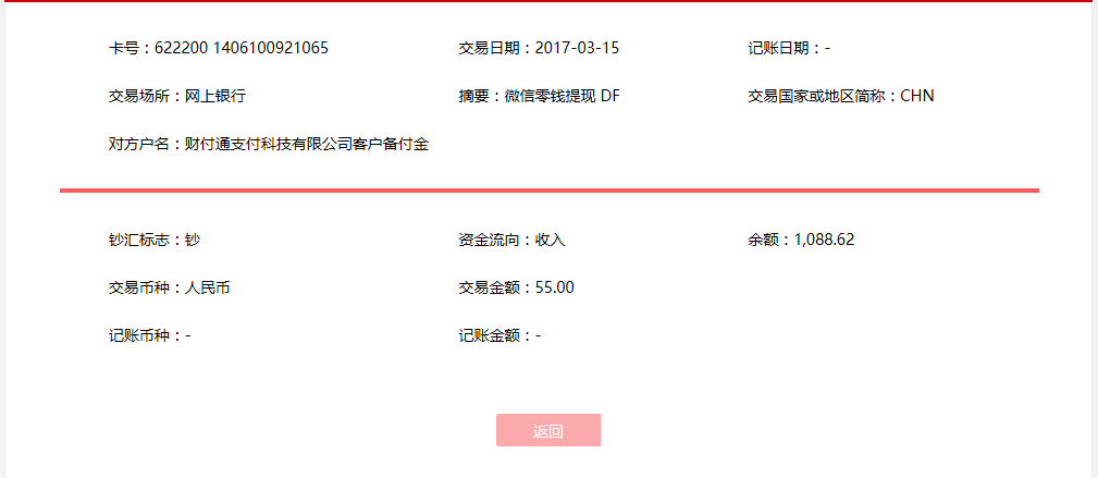 3月15日西安客戶轉(zhuǎn)賬55元至微信賬戶