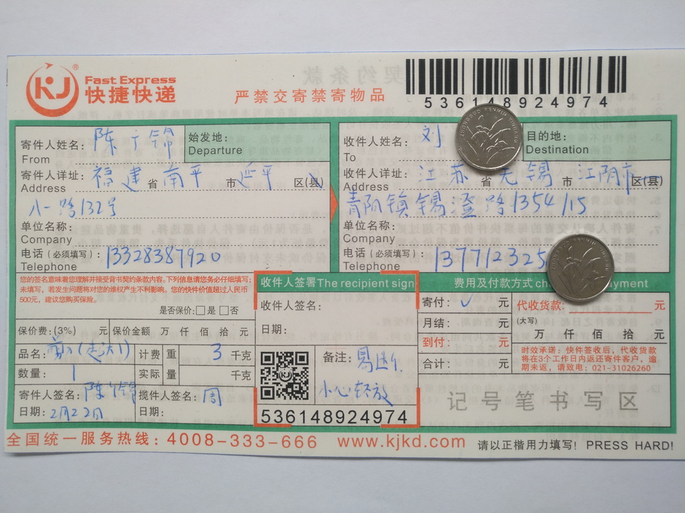 2月22日無(wú)錫客戶快遞單