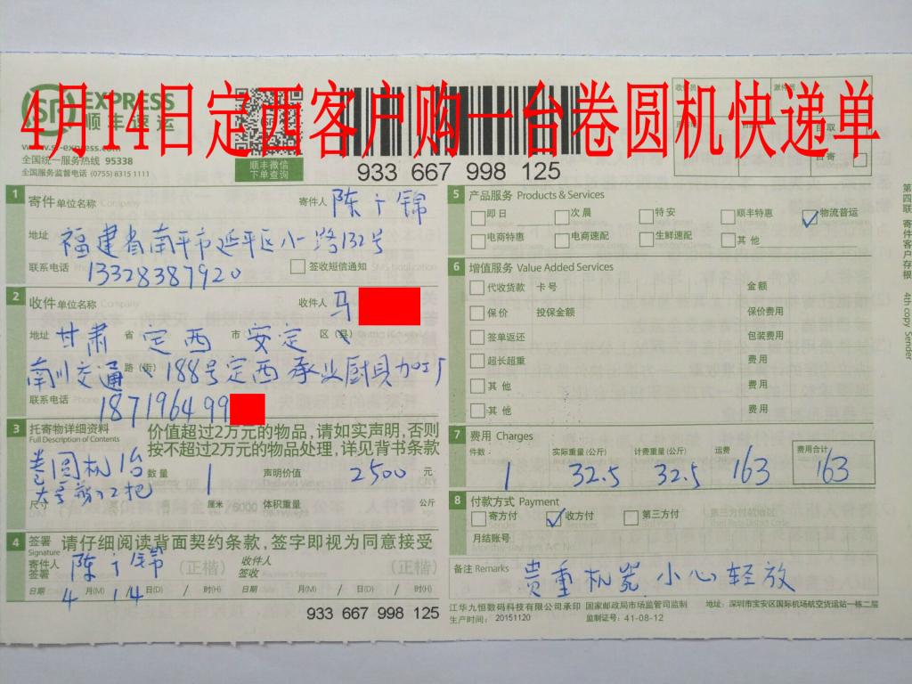 4月14日定西客戶快遞單