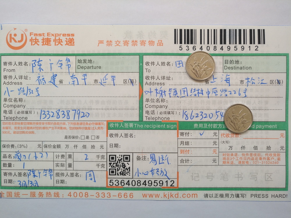 3月13日上?？蛻艨爝f單