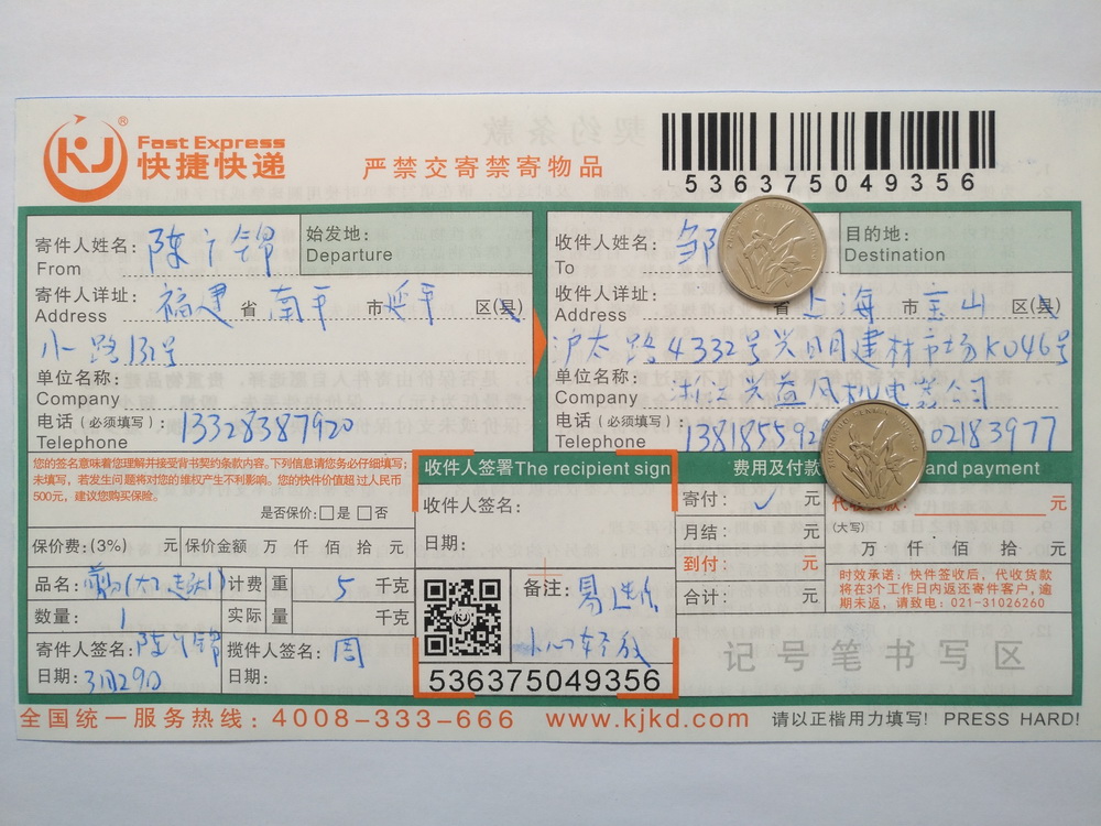 3月29日上?？蛻艨爝f單