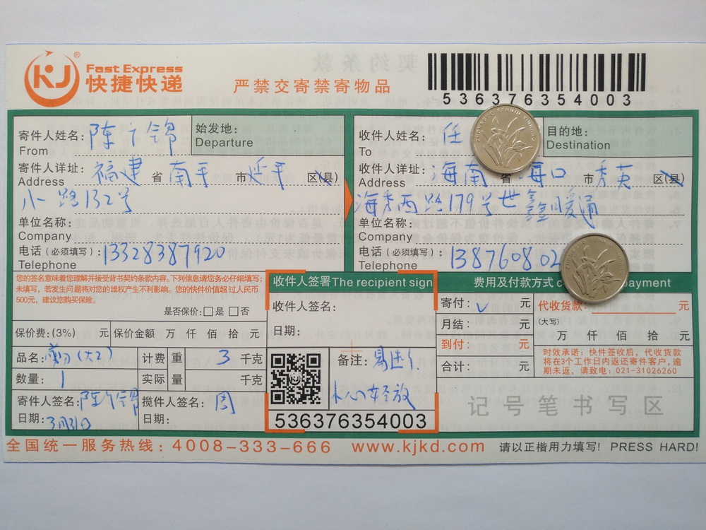 3月31日?？诳蛻艨爝f單2