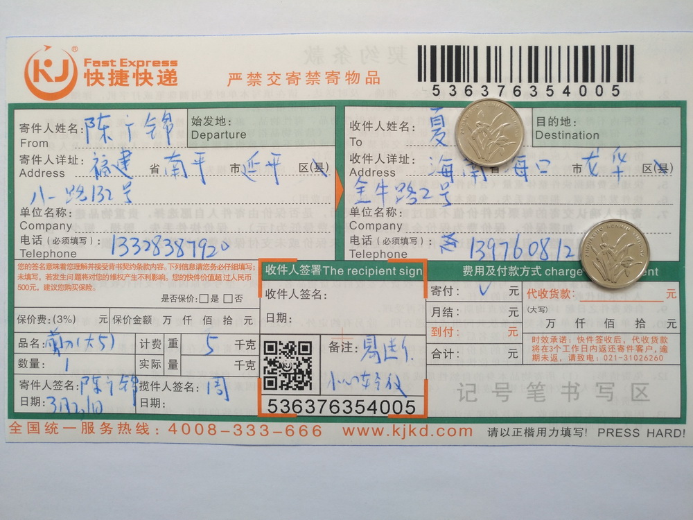 3月31日?？诳蛻艨爝f單1