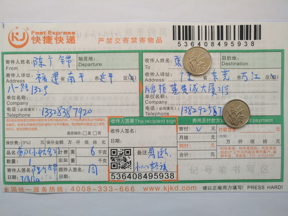 3月13日東莞客戶快遞單