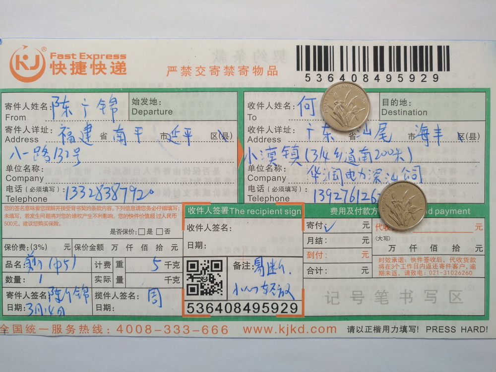 3月14日汕尾客戶快遞單