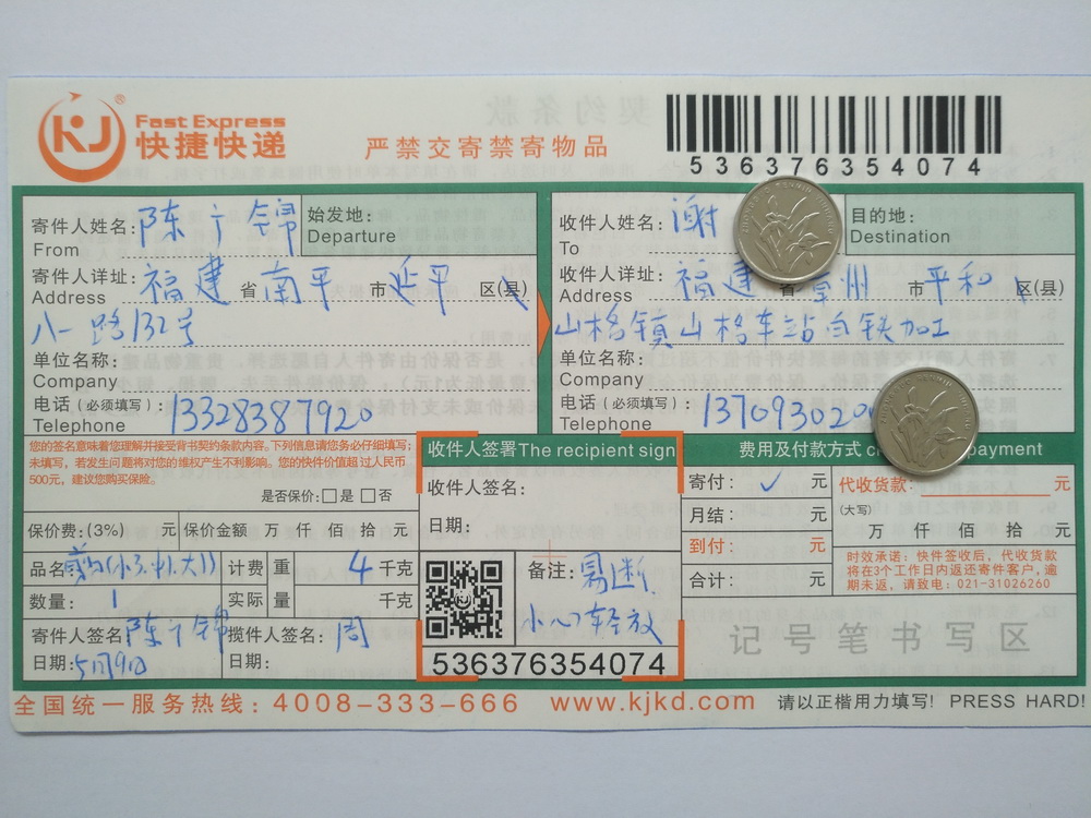 5月9日漳州客戶快遞單