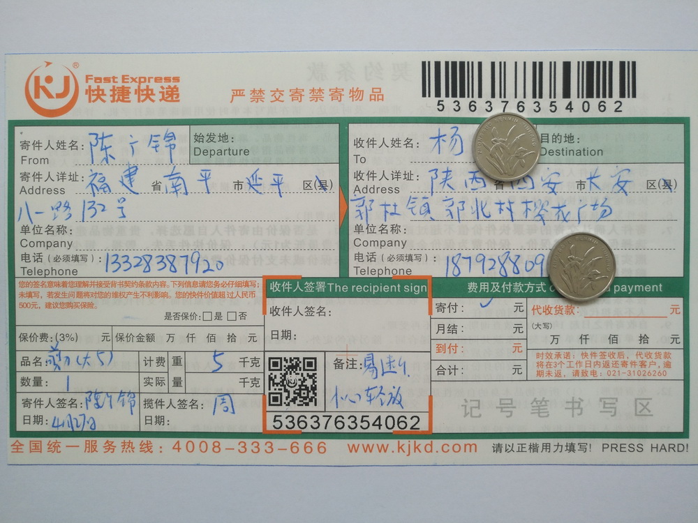 4月27日西安客戶快遞單