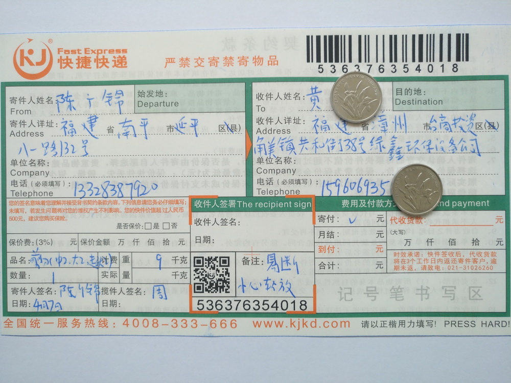 4月7日漳州客戶快遞單