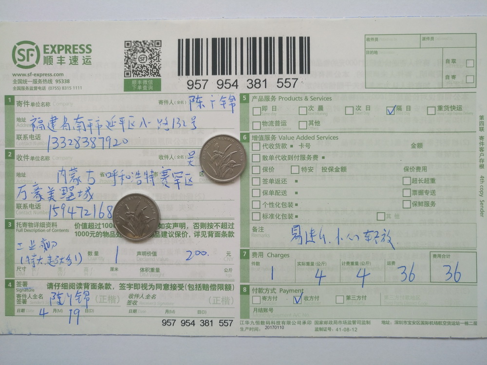 4月19日呼和浩特客戶快遞單