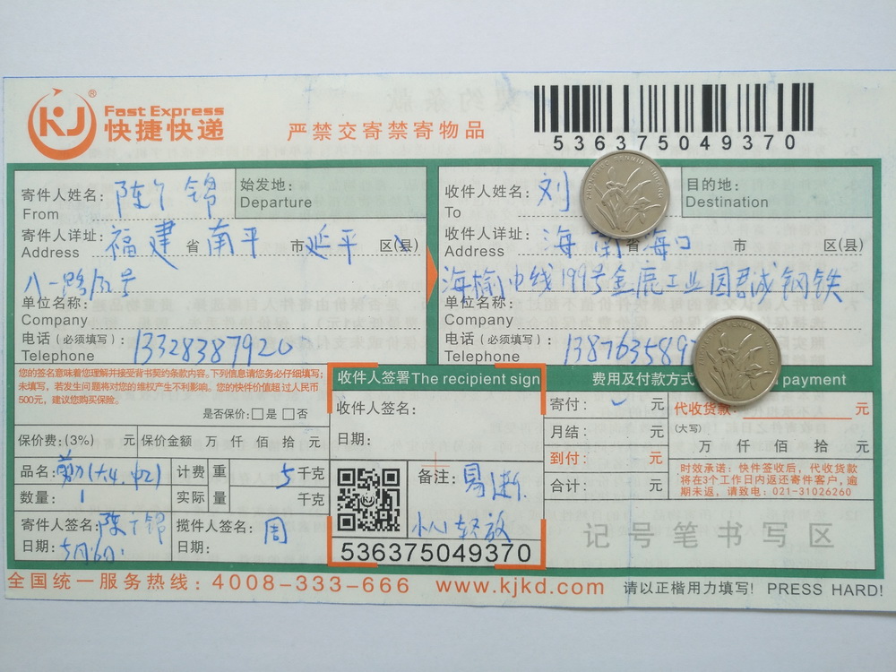 5月16日?？诳蛻艨爝f單