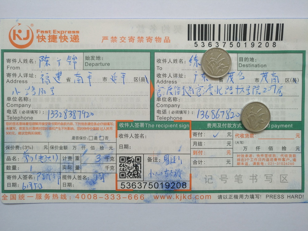 6月5日茂名客戶快遞單