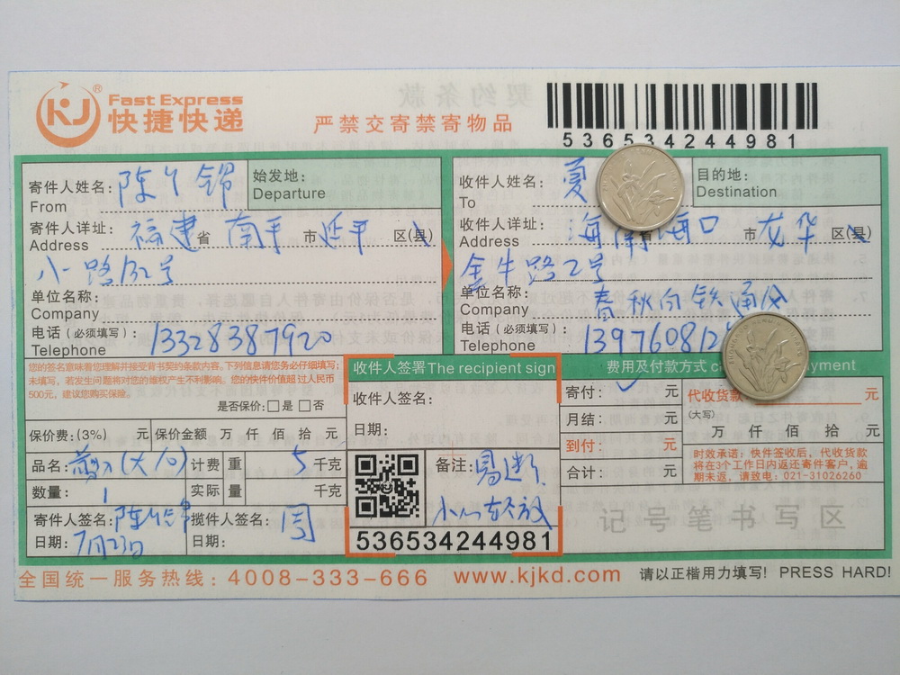 7月23日?？诳蛻艨爝f單