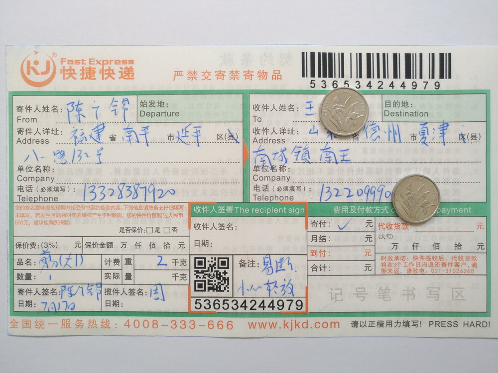 7月17日德州客戶快遞單