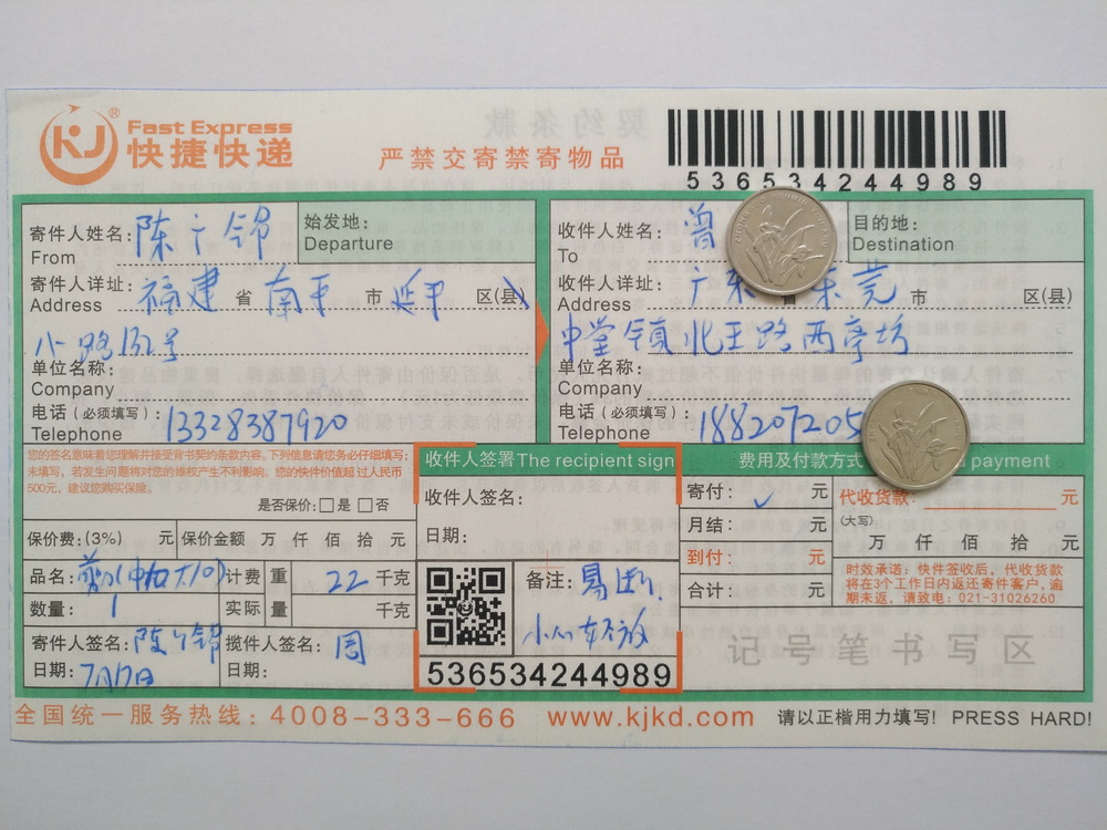 7月17日東莞客戶快遞單
