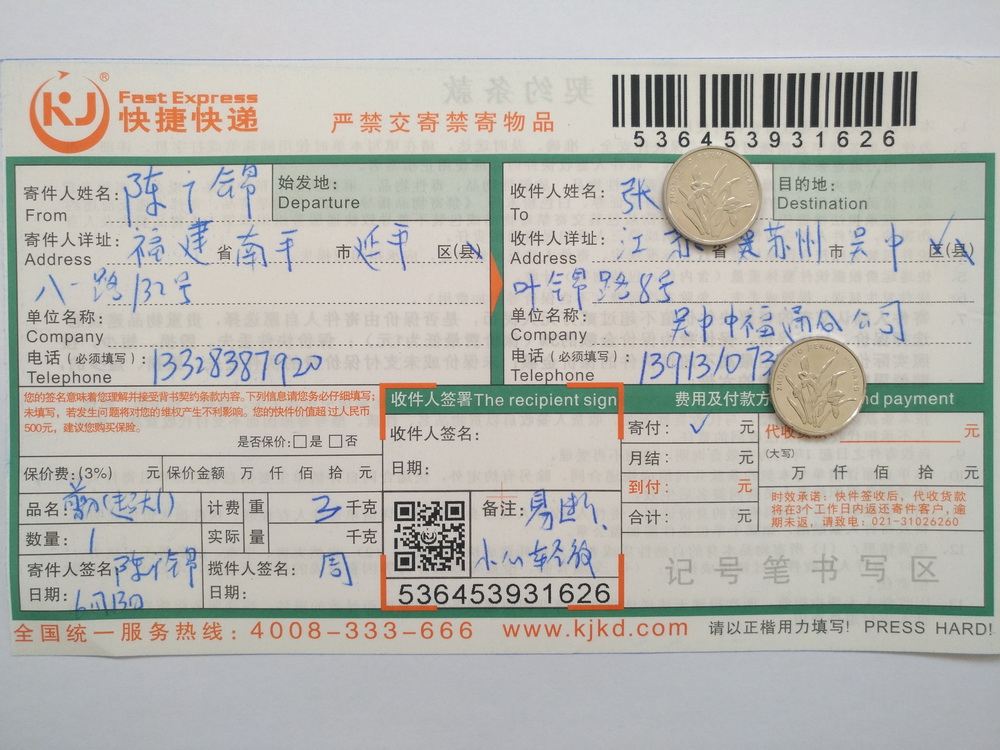 6月13日蘇州客戶快遞單