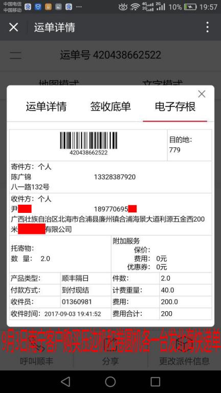 9月3日北?？蛻艨爝f單