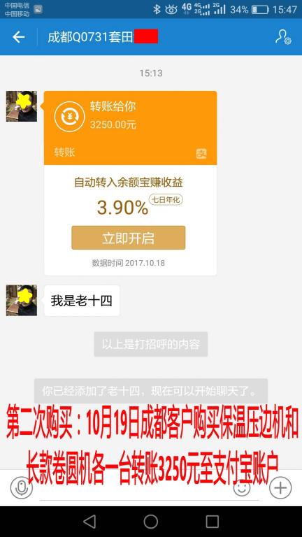 10月19日成都客戶轉(zhuǎn)賬3250元至支付寶賬戶