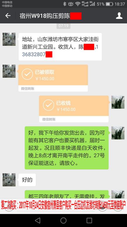 10月24日濰坊客戶轉(zhuǎn)賬1450元至微信賬戶
