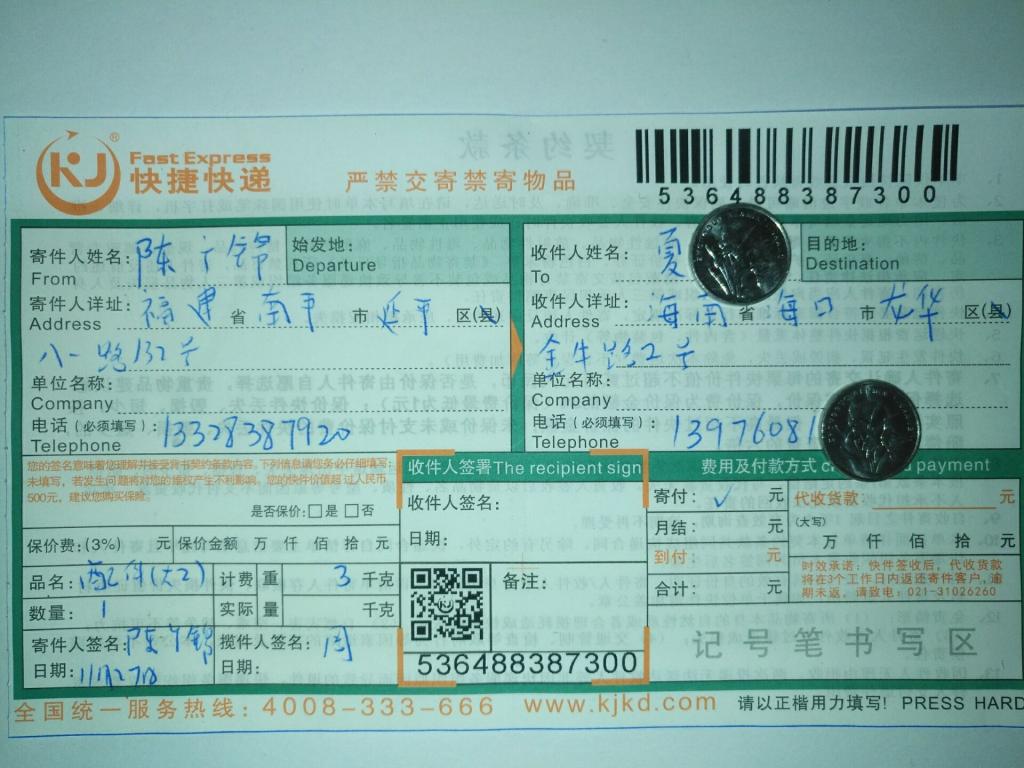 11月27日?？诳蛻艨爝f單