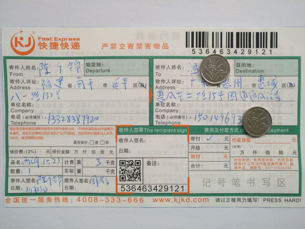 11月23日惠州客戶快遞單