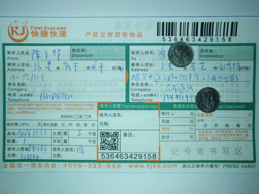 11月24日東莞客戶快遞單2