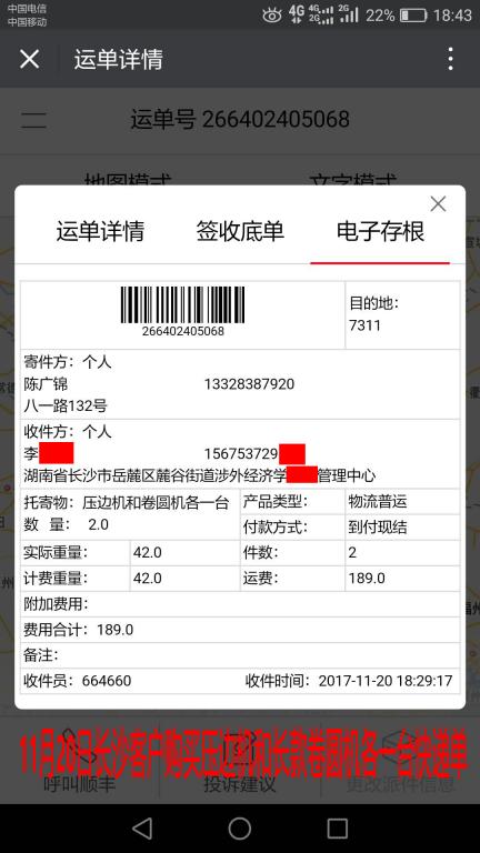 11月20日長(zhǎng)沙客戶快遞單