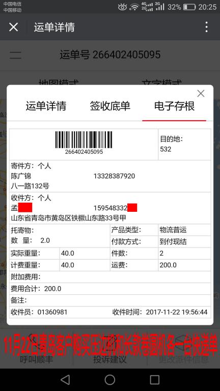 11月22日青島客戶快遞單