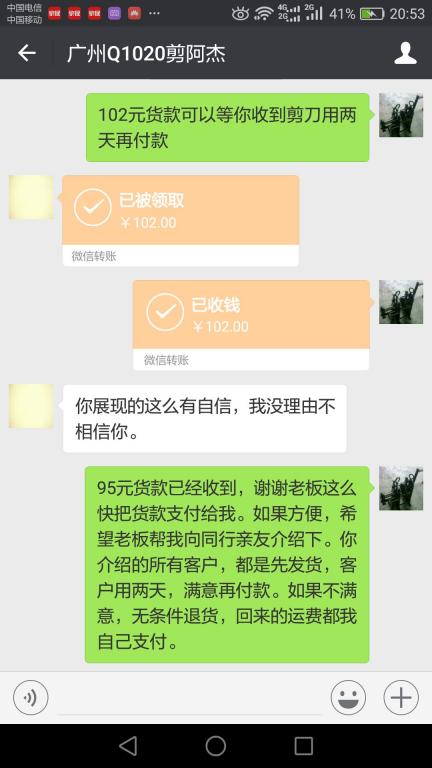 11月24日廣州客戶轉(zhuǎn)賬102元至微信賬戶