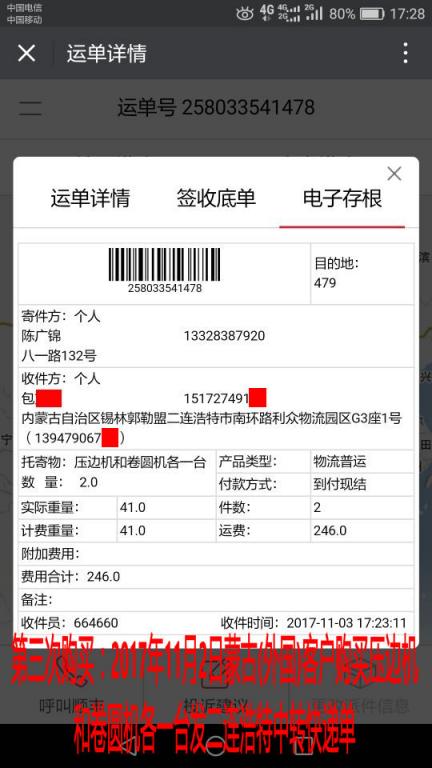 2017年11月2日蒙古（外國(guó)）客戶發(fā)二連浩特中轉(zhuǎn)快遞單