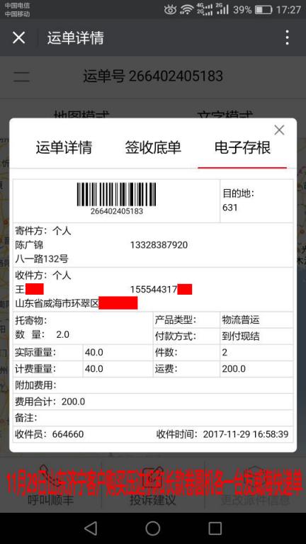 11月29日威?？蛻艨爝f單