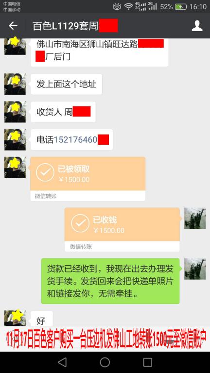 11月17日佛山客戶轉(zhuǎn)賬1500元至微信賬戶