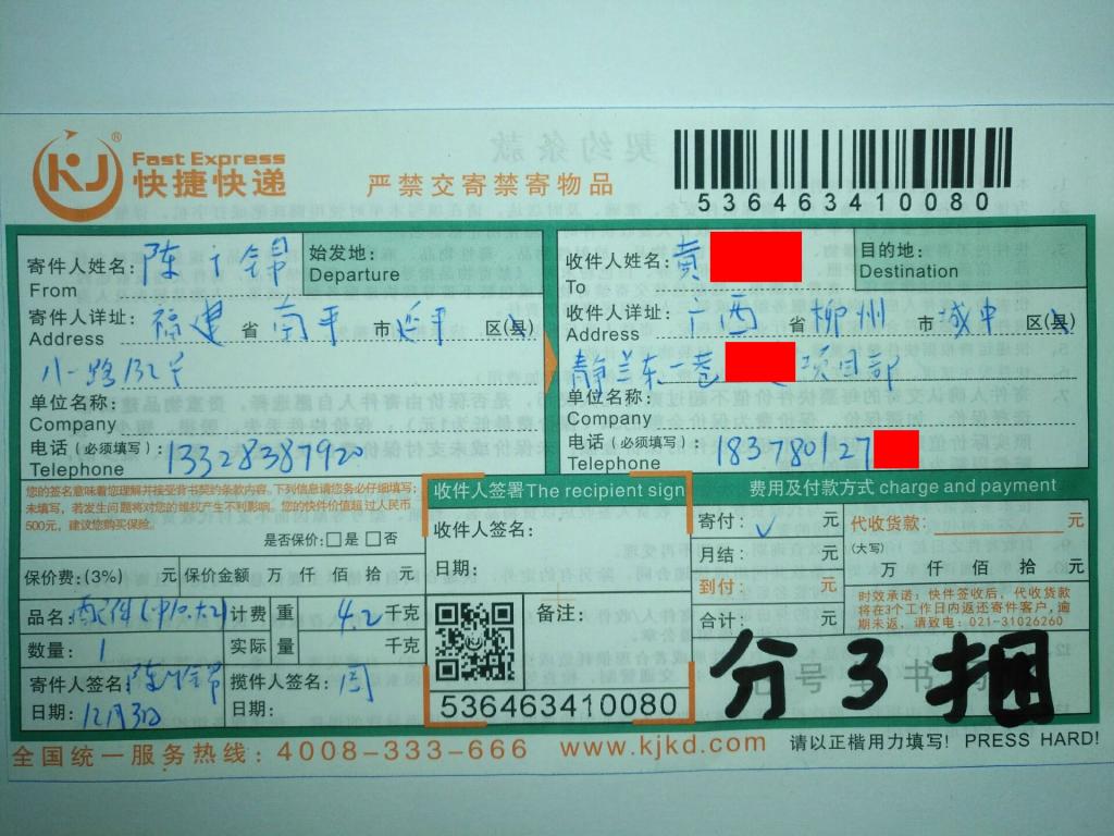 12月3日柳州客戶快遞單