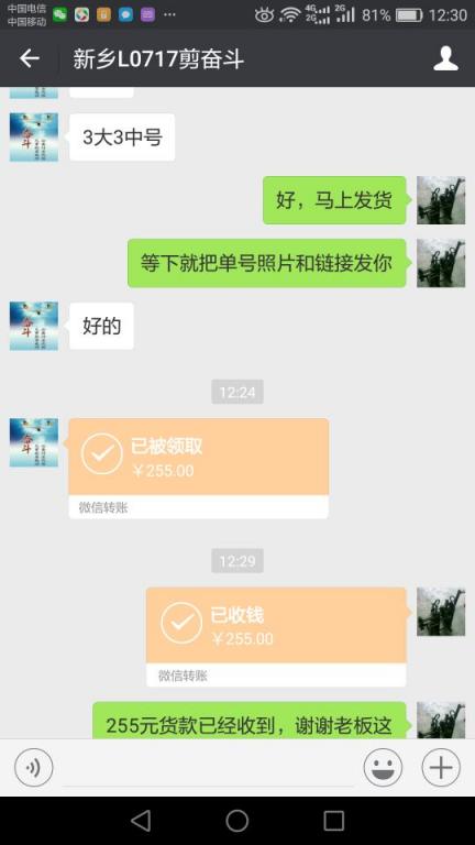 12月5日濱州客戶轉(zhuǎn)賬255元至微信賬戶