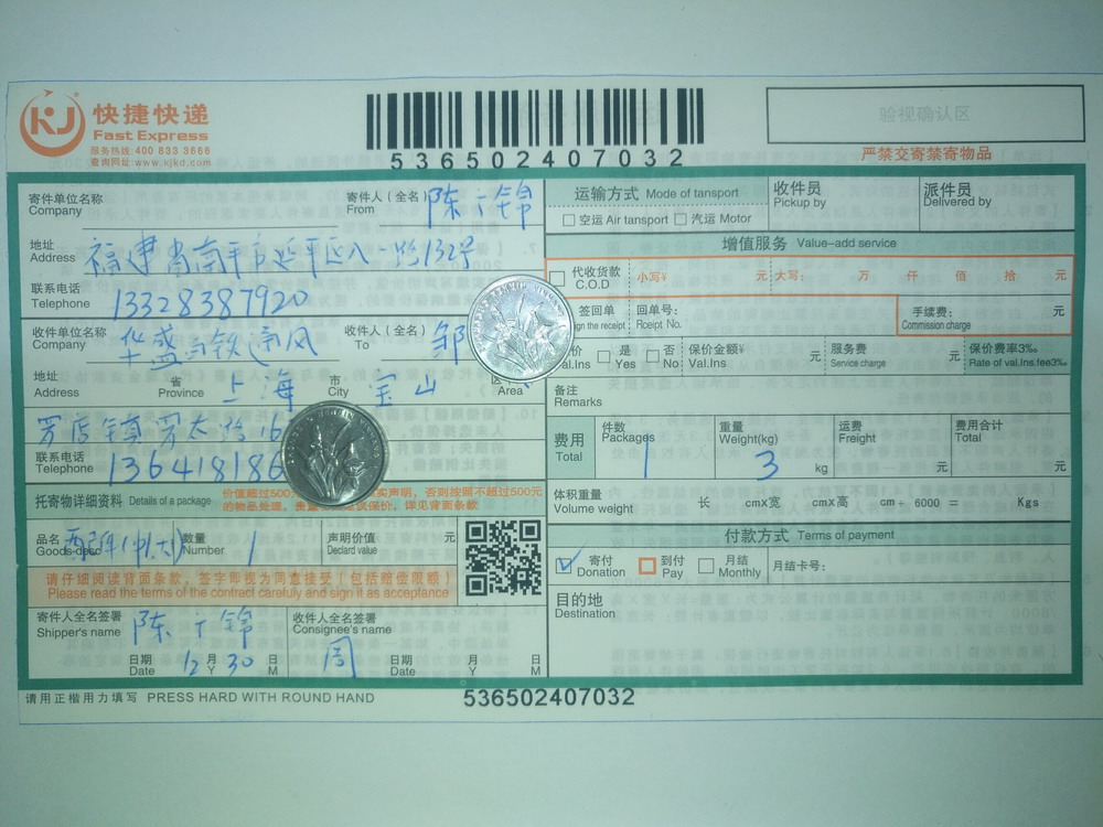 12月30日上?？蛻艨爝f單