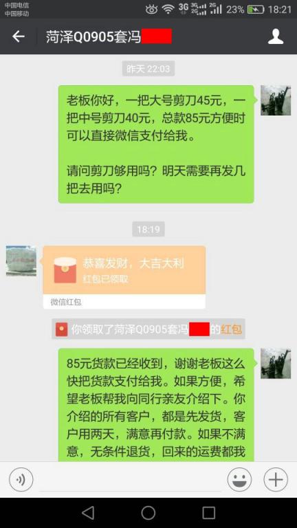 1月13日菏澤客戶轉(zhuǎn)賬85元至微信賬戶