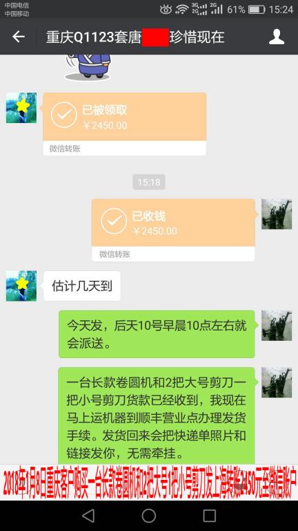 1月8日上?？蛻艮D(zhuǎn)賬2450元至微信賬戶