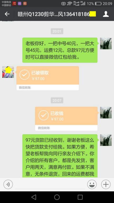 1月2日上?？蛻艮D(zhuǎn)賬97元至微信賬戶