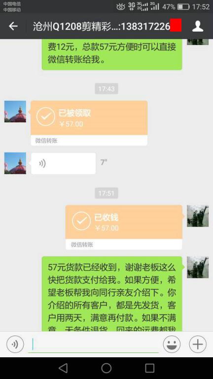 1月11日河間客戶轉(zhuǎn)賬57元至微信賬戶